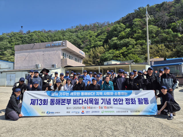 한국수산자원공단 동해본부는 14~15일 경북 포항시 신창리와 강원도 강릉시 영진리에서 연안정화 활동 및 소통간담회를 개최했다. 포항시 신창1리에서 찍은 단체 기념사진. 수산자원공단 제공
