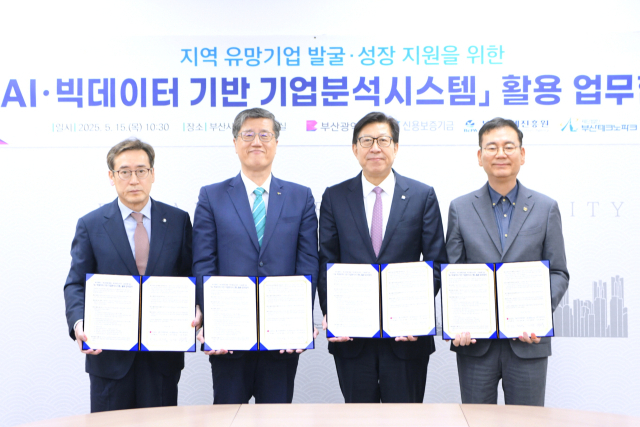 ‘인공지능(AI)·빅데이터 기반 기업분석시스템’ 활용 업무협약식이 15일 부산시청에서 열렸다. 부산시 제공