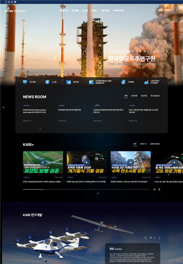 한국항공우주연구원 홈페이지 메인 화면. 항우연 제공