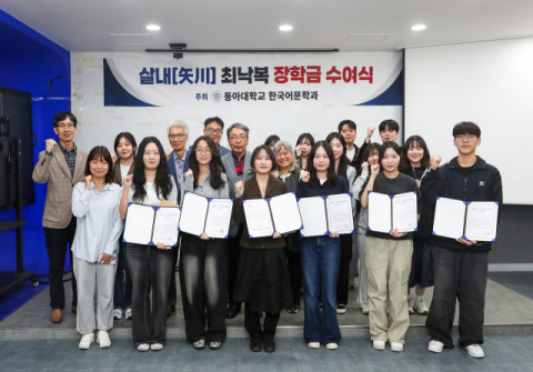 ‘제4회 살내(矢川) 최낙복 장학금 수여식’에 참석한 최낙복(두 번째 줄 가운데) 명예교수와 장학생, 한국어문학과 교수 등이 기념촬영을 하고 있다.