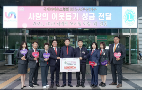 오시영 국제라이온스협회 355-A지구 2022~2023 사자회 회장(왼쪽 다섯번째)과 오은택 부산 남구청장(왼쪽 여섯번째) 등 행사 관계자들이 단체사진을 촬영하고 있다.