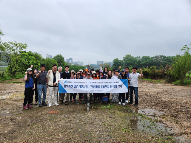 지난 16일 한국광해광업공단과 화성시 봉담읍 주민들이 폐광산인 삼보광산 인근 마을내 유휴부지에 경관개선용 야생화를 식재하기 위해 파이팅을 외치고 있다. 광해광업공단 제공