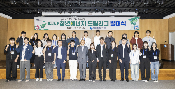 이종국 한국중부발전 기획관리본부장(가운데)이 ‘제8기 청년 에너지드림리그’ 발대식에서 참가자들과 함께 기념촬영을 하고 있다. 중부발전 제공