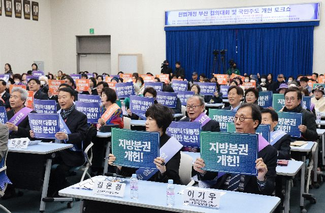 대한민국헌정회, 지방분권전국회의 등 7개 단체가 주최하고 부산시민단체협의회 등 9개 단체가 주관한 '헌법개정 부산 결의대회 및 국민주도 개헌 토크쇼'가 부산 연제구 부산시청 대회의실에서 열렸다. 부산일보DB