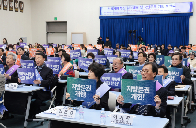 지난 3월 20일 부산시청 대회의실에서 개헌 결의대회가 열렸다. 부산일보DB