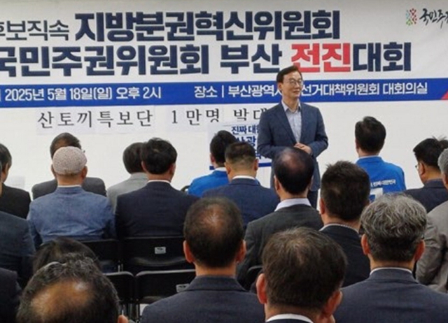 더불어민주당 21대 대선 부산선거대책위원회는 18일 ‘산토끼 특보단 1만 명 발대식’을 열었다. 선대위 제공