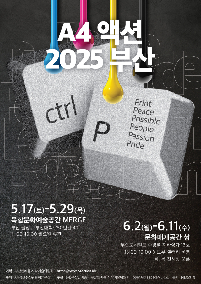 ‘A4 액션 2025 부산’ 포스터. 부산민예총 제공