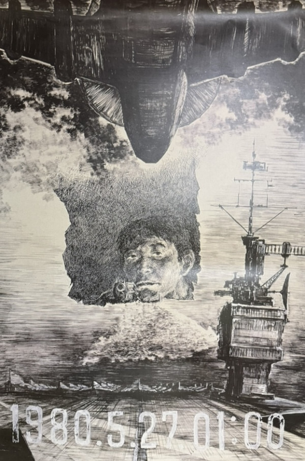 1980년 5월 27일 01:00 강요배 포스터. 부산민예총 제공