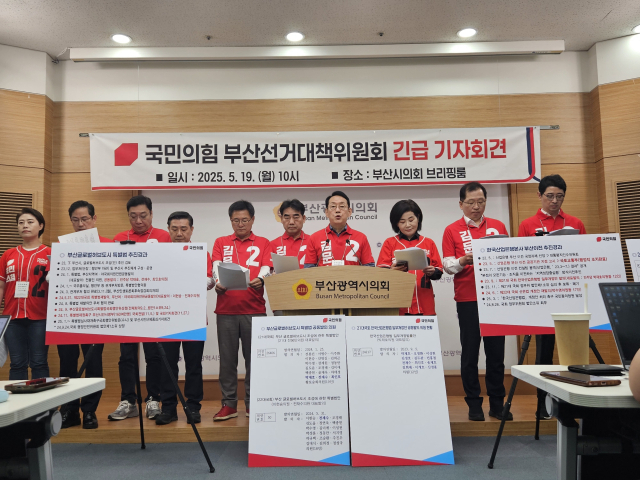 국민의힘 제21대 대선 부산선거대책위원회는 19일 부산시의회에서 긴급 기자회견을 열었다. 부산시의회 제공