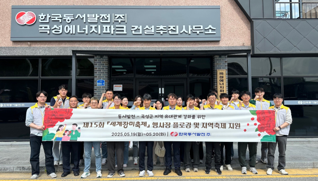 한국동서발전 임직원들이 세계장미축제 행사 참여 후 곡성에너지파크 건설추진사무소 앞에서 기념사진을 찍고 있는 모습. 동서발전 제공