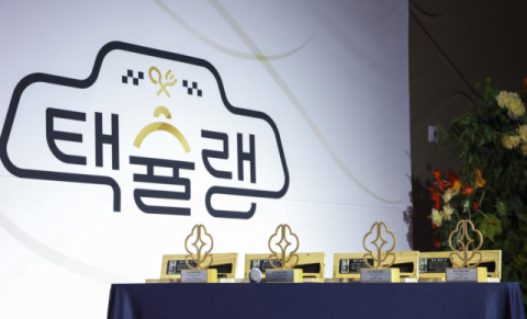 택슐랭 오픈 세리머니