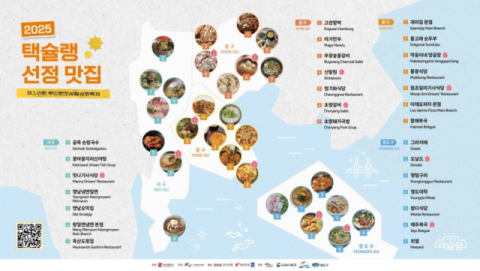 택슐랭 선정 맛집 지도