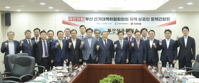 부산상공회의소는 20일 국민의힘 부산선거대책위원회와 간담회를 가졌다. 부산상의 제공