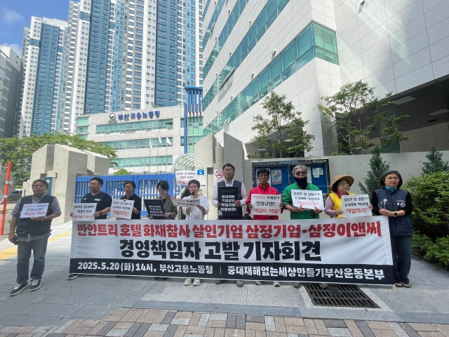 지난 20일 오후 부산고용노동청 앞에서 부산 노동단체가 반얀트리 화재 참사 관련 기자회견을 열었다. 중대재해없는세상만들기 부산운동본부 제공