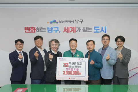 부산중앙고등학교 영(嶺)장학회 장학금 전달식 사진 - 왼쪽부터 김광득 영(嶺)장학회 사무국장, 김동준 총동창회 사무총장, 이성민 총동창회장, 오은택 부산 남구청장, 이병용 영(嶺)장학회 이사장, 강준호 영(嶺)장학회 사무총장, 한승욱 총동창회 간사