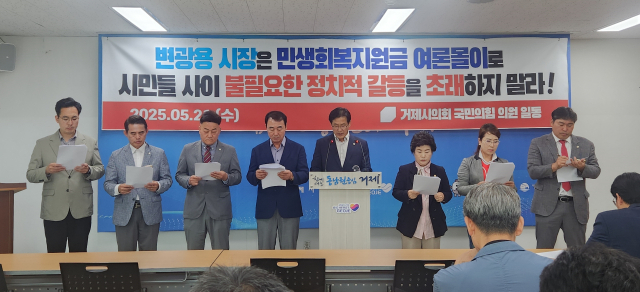 거제시의회 국민의힘 의원들은 21일 오전 10시 거제시청 브리핑룸에서 기자회견을 열고 “변광용 시장은 얄팍한 정치적 출구 전략을 즉각 중단하고 민생회복지원금 공약을 철회하라”고 촉구했다. 국민의힘 제공