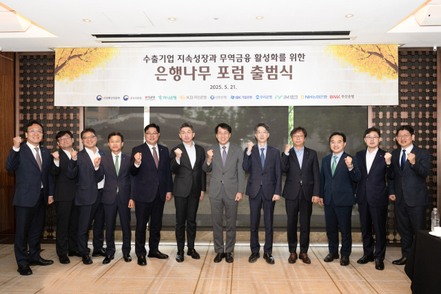 장영진 한국무역보험공사 사장(가운데)이 21일 서울 중구 웨스틴조선 호텔에서 열린 ‘은행나무 포럼’ 출범식에서 기념촬영을 하고 있다. 무역보험공사 제공