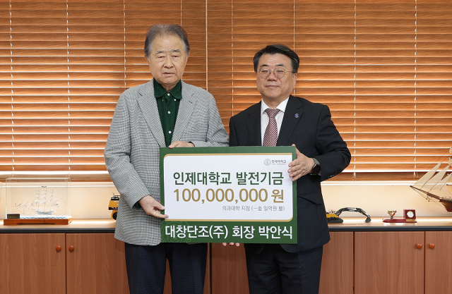 대창단조(주) 박안식 회장(왼쪽)이 지난 20일 인제대에 발전기금 1억 원을 기탁했다. 인제대 제공