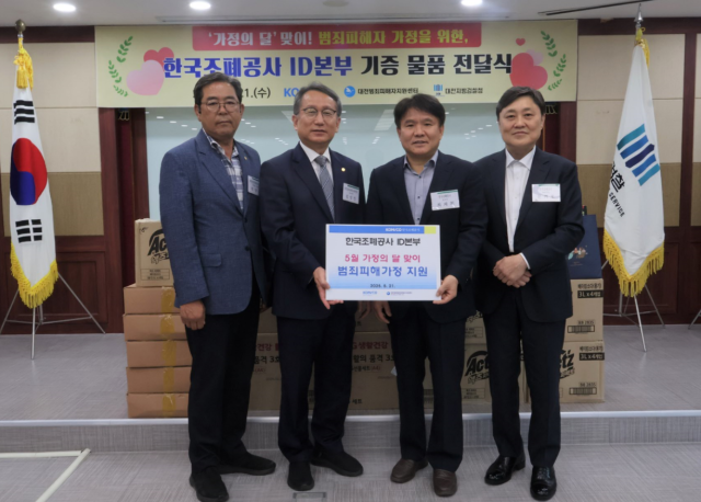 (왼쪽부터) 대전범죄피해자지원센터 정양우 자원봉사위원장, 대전범죄피해자지원센터 김상진 부이사장, 조폐공사 ID본부 최재희 본부장, 문기호 ID본부 관리부장이 물품 전달식을 마친 뒤 기념촬영을 하고 있다. 조폐공사 제공