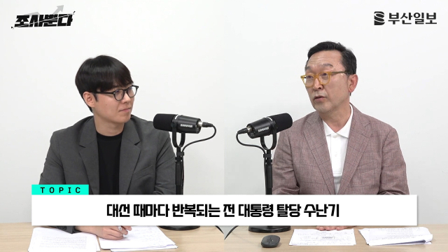 <부산일보> 유튜브 프로그램 ‘조사뿐다’ 방송 장면. 위는 ‘여론을 잘게 부수어 들여다 본다’는 의미를 담은 방송 로고 이미지.