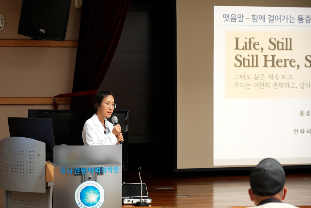‘호스피스완화의료 통증 바로 알기’ 강좌(혈액종양내과 이하영 과장, 완화의료팀장). 동남권원자력의학원 제공