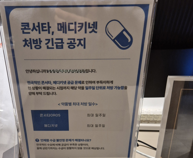 올해 3월 공급 문제로 ADHD 치료제 처방이 제한된다는 공지가 붙은 부산의 한 정신건강의학과 병원. 독자 제공