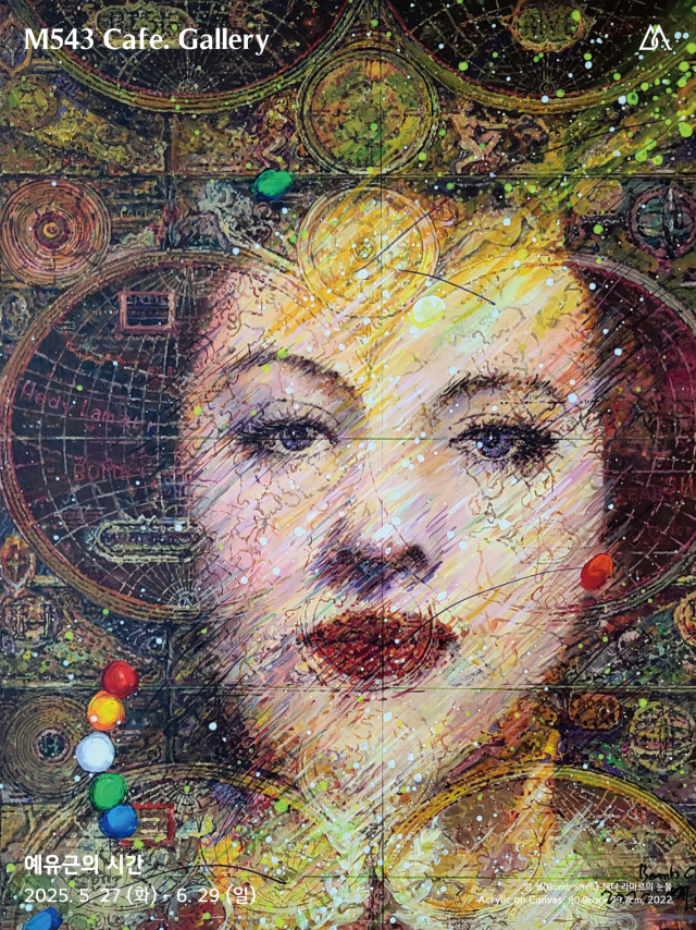 예유근의 시간 초대전 포스터. M543 제공