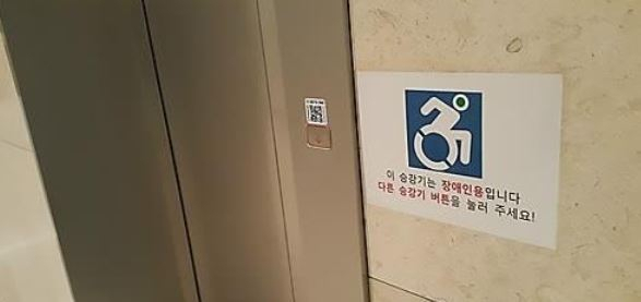 장애인용 승강기. 연합뉴스