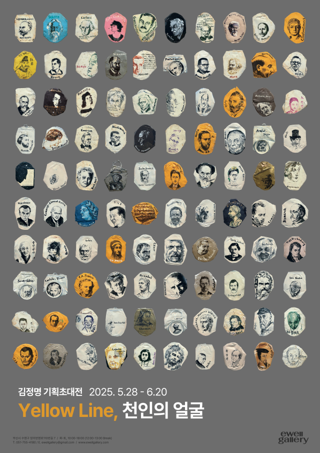 김정명 기획 초대전 yellow Line, 천인의 얼굴 포스터. 이웰갤러리 제공