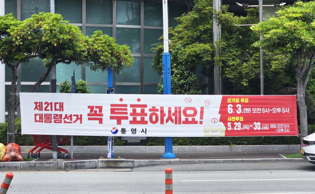 통영시가 6월 3일 치러지는 제21대 대통령선거를 앞두고 게시한 투표 독려 현수막. 색 구성과 배치가 국민의힘을 연상케 한다는 지적이 나온다. 김민진 기자