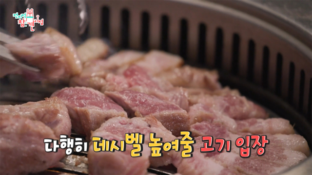 항주니의 밤을 진행했던 광안리 고깃집 '부산댁'. MBC '전지적 참견 시점' 캡처