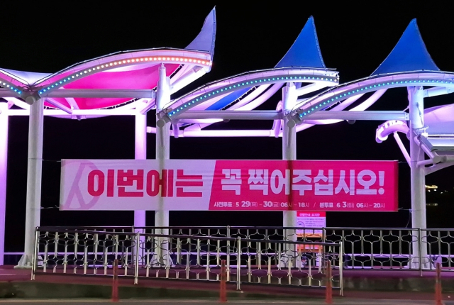 국민의힘이 게시한 투표 독려 현수막. 네이버 카페 살통영 캡처