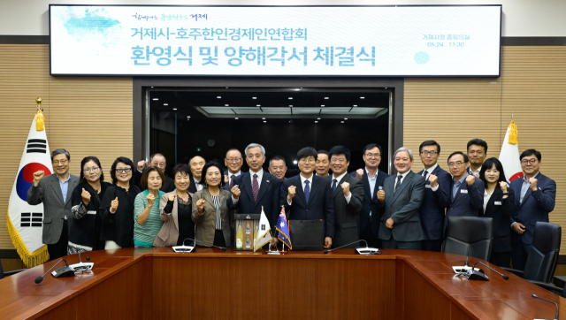 거제시는 지난 24일 청사 중회의실에서 호주한인경제인연합회와 지역 농수산물 글로벌 경쟁력 강화와 수출 시장 개척을 위한 MOU를 체결했다. 거제시 제공