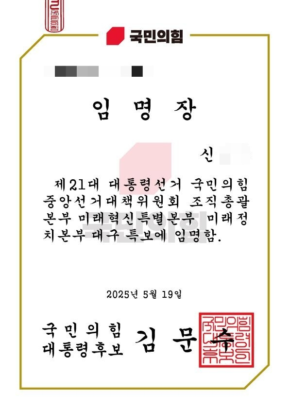 신 모 씨에게 전송된 임명장 . 신 모 씨 제공