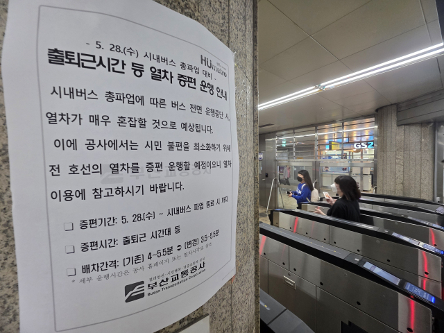 부산 연제구 연산동 부산도시철도 1호선 연산역에 시내버스 총파업으로 인한 열차 증편 안내문이 부착돼있다. 김종진 기자 kjj1761@