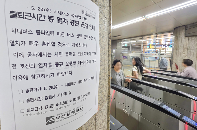 부산 지역 시내버스가 전면 파업에 돌입한 28일 오전 부산도시철도 1호선 연산역에 시내버스 총파업으로 인한 열차 증편 안내문이 부착돼있다. 시내버스는 오전 4시 20분 운행되는 첫차를 시작으로 147개 노선 운행이 차질을 빚었다. 김종진 기자 kjj1761@