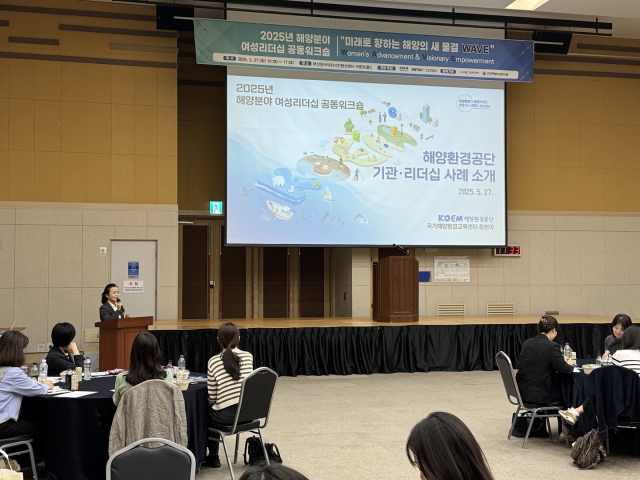 해양환경공단과 부산항만공사가 27일 부산 동구 부산항국제전시컨벤션센터에서 개최한 ‘2025년 해양분야 여성리더십 공동 워크숍’ 현장. 해양환경공단 제공