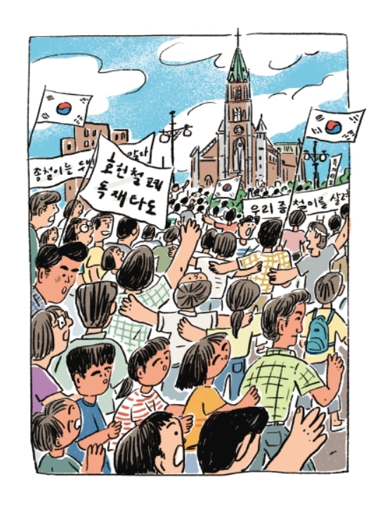 1987년 유월 민주 항쟁을 어린이의 시각으로 풀어낸 장편 창작 동화 <유월의 거리> 속 삽화. 별숲 제공