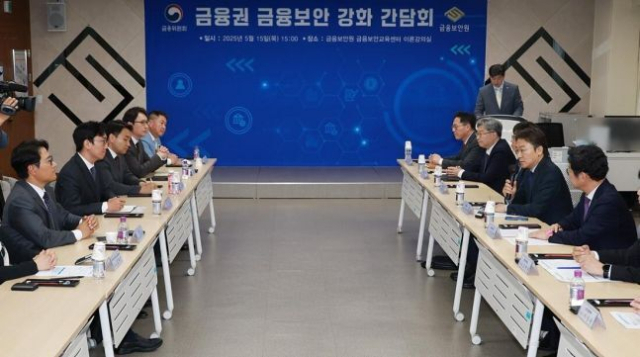 금융보안원이 지난 15일 개최한 금융권 금융보안 간담회 모습. 금융보안원 제공