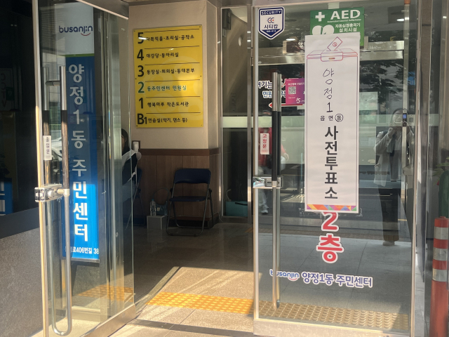 29일 오전 8시 부산 부산진구 양정동 양정1동주민센터 사전 투표소. 양보원 기자