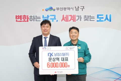 왼쪽부터 문상혁 남경스틸(주) 대표, 오은택 부산 남구청장