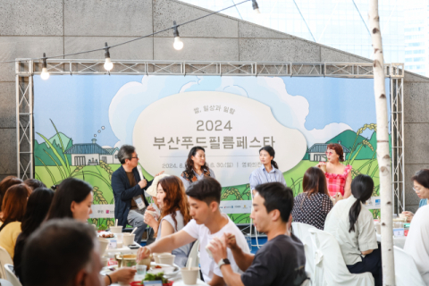 지난해 2024 부산푸드필름페스타 부대행사로 푸드살롱이 열리고 있다. BFFF 제공