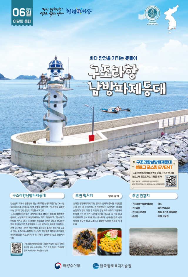 6월, 이달의 등대 포스터. 해수부 제공
