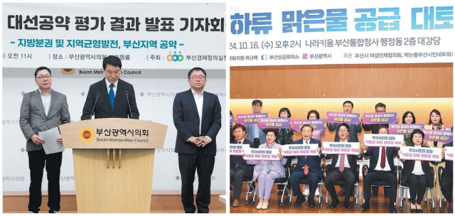 부산경실련이 지난 21일 더불어민주당·국민의힘·개혁신당의 지역 공약 전반에 대해 평가하는 기자회견을 했다(왼쪽). 지난해 10월 '낙동강 하류 맑은물 공급 대토론회'가 부산에서 열렸다. 부산시의회 제공·부산일보DB