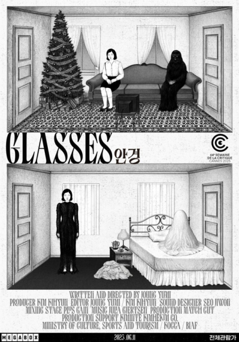 정유미 감독의 단편 애니메이션 ‘안경’ 포스터. 메가박스 제공