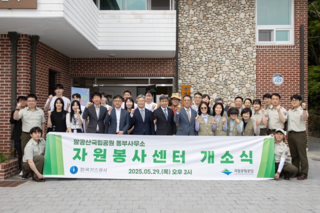 자원봉사센터 개소식 단체 기념사진. 가스공사 제공