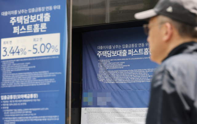 서울 한 은행 지점 앞에 게시된 담보대출 광고. 연합뉴스