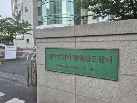 울산서 전국 첫 딥페이크 영상 유포 입후보 예정자 고발