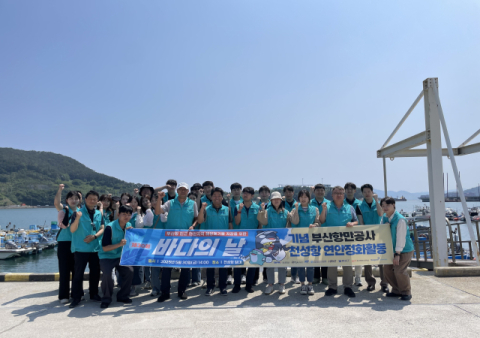 제30회 바다의 날 기념 천성항 일대 연안 정화활동 참여자 단체 기념 사진