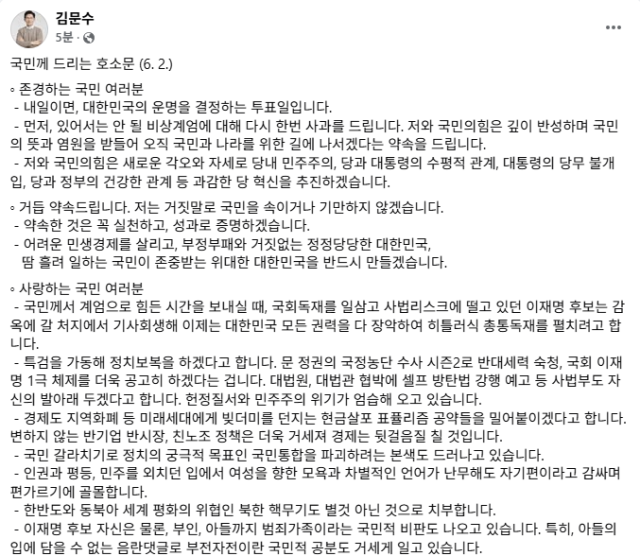 국민의힘 김문수 대통령 후보 페이스북 화면 갈무리
